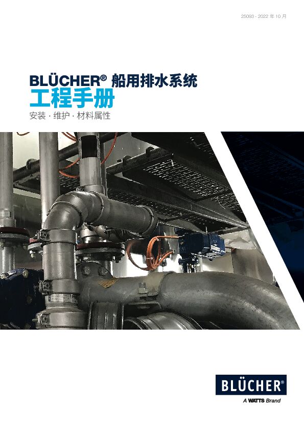 MARI013-25093-Engineering-Handbook-CN-WEB